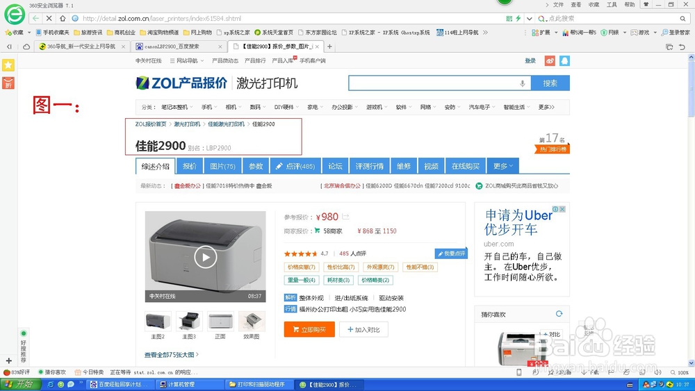 Canon(佳能)LBP2900打印机添加&测试