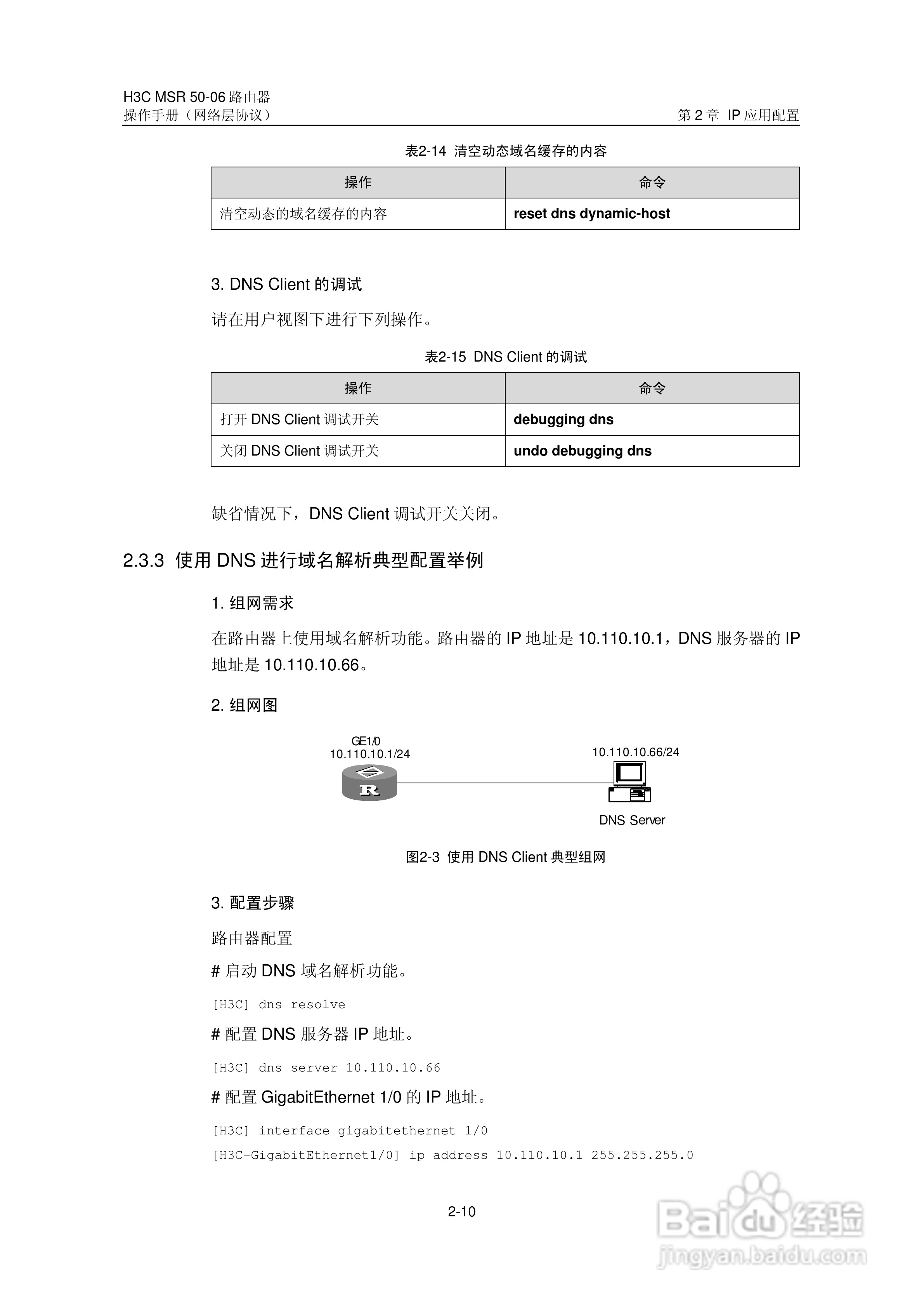 H3C MSR5006路由器操作手册:[29]