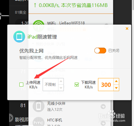 怎么限制wifi的网速