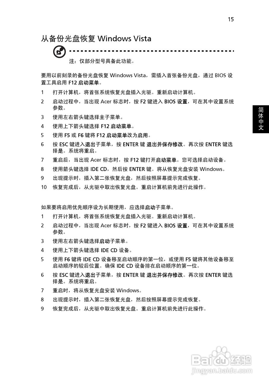 ACER宏基Aspire 5517笔记本说明书:[4]