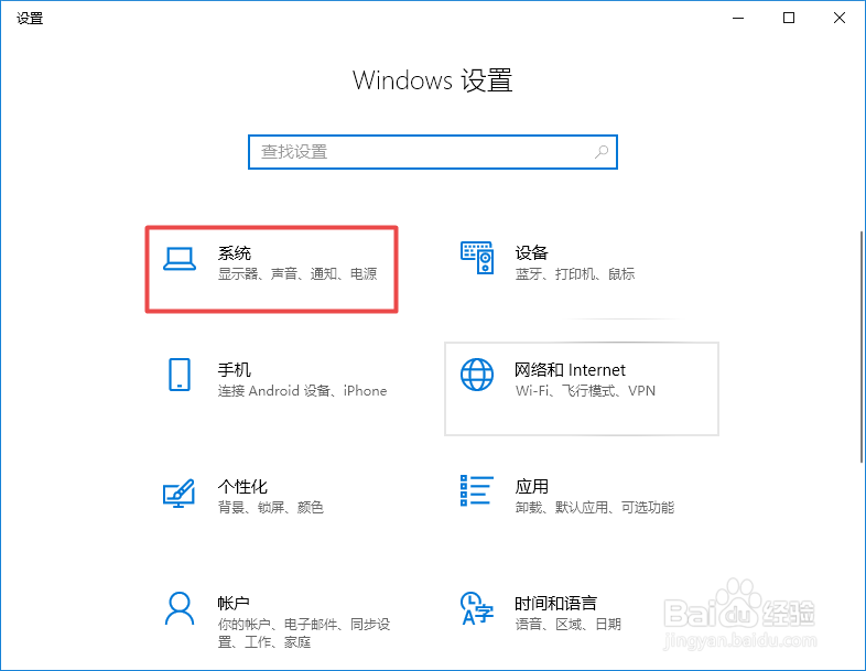 如何使win10系统的屏幕常亮