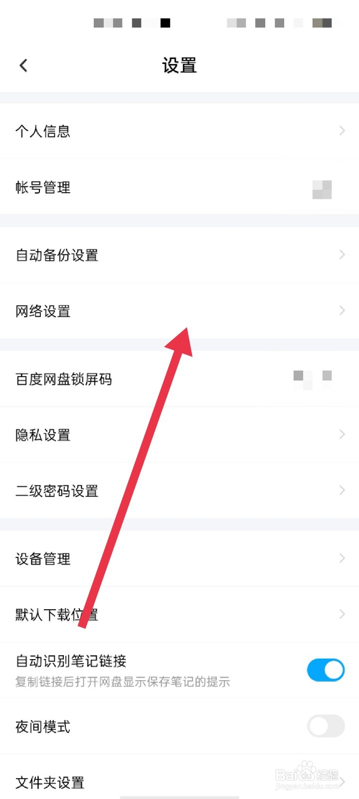 百度网盘怎么开启使用流量备份照片