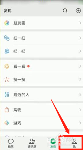 怎样设置微信聊天背景图?