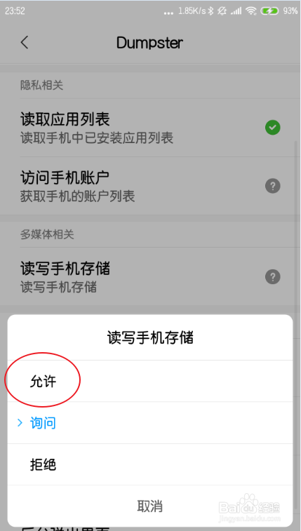 手机免root怎么恢复删除图片
