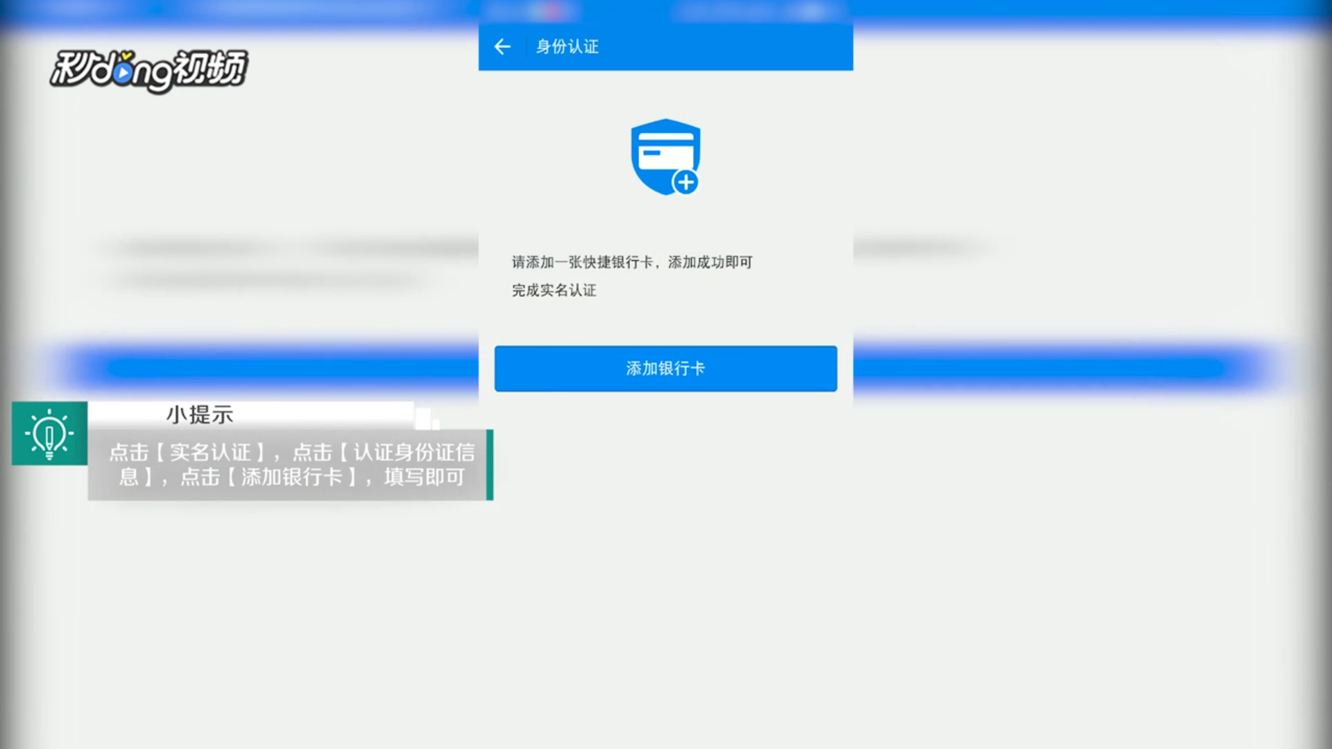 WiFi万能钥匙中如何实名认证