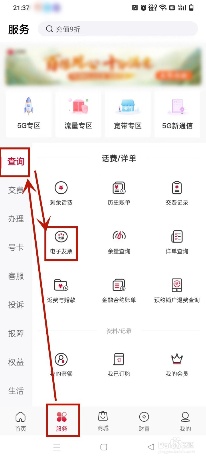 中国联通APP如何开具电子发票
