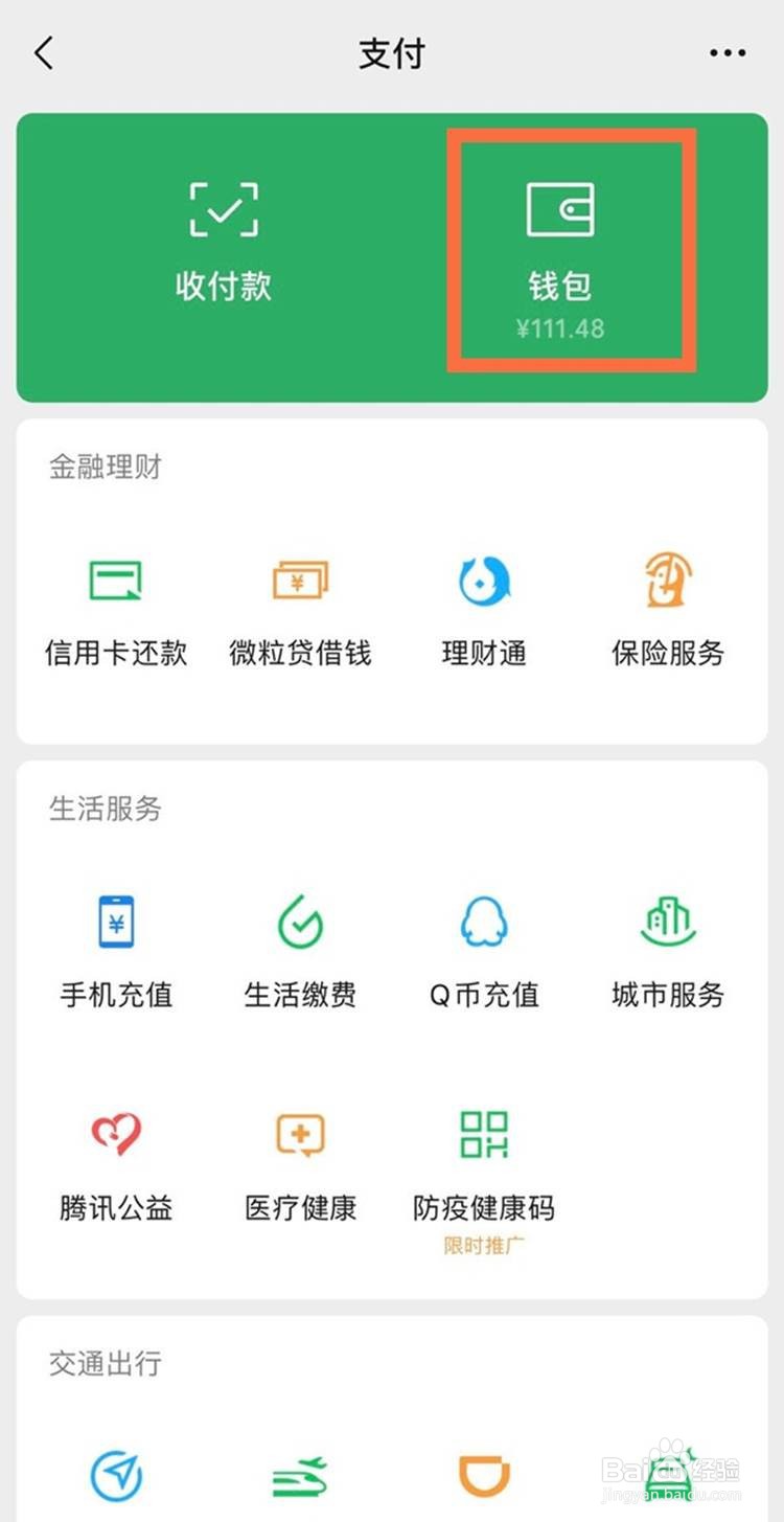 微信支付如何设置面容ID