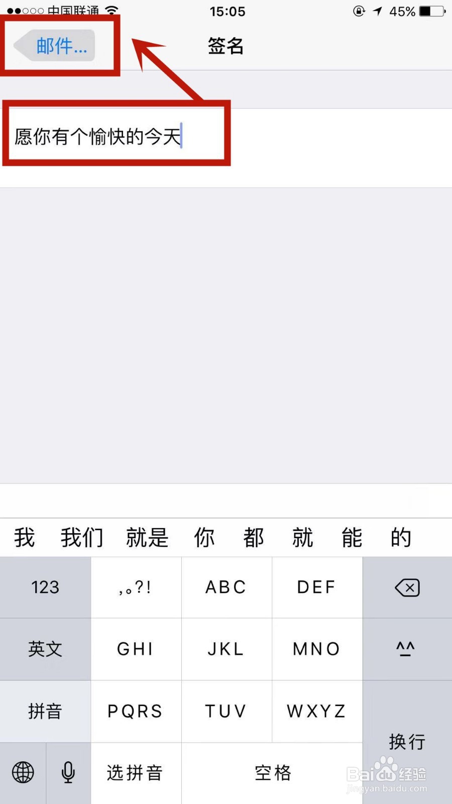 如何更改苹果手机邮箱的签名