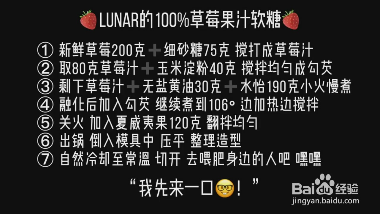 如何制作草莓果汁软糖