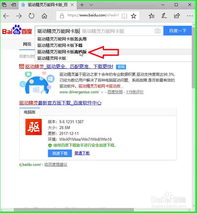 驱动软件离线安装网卡驱动