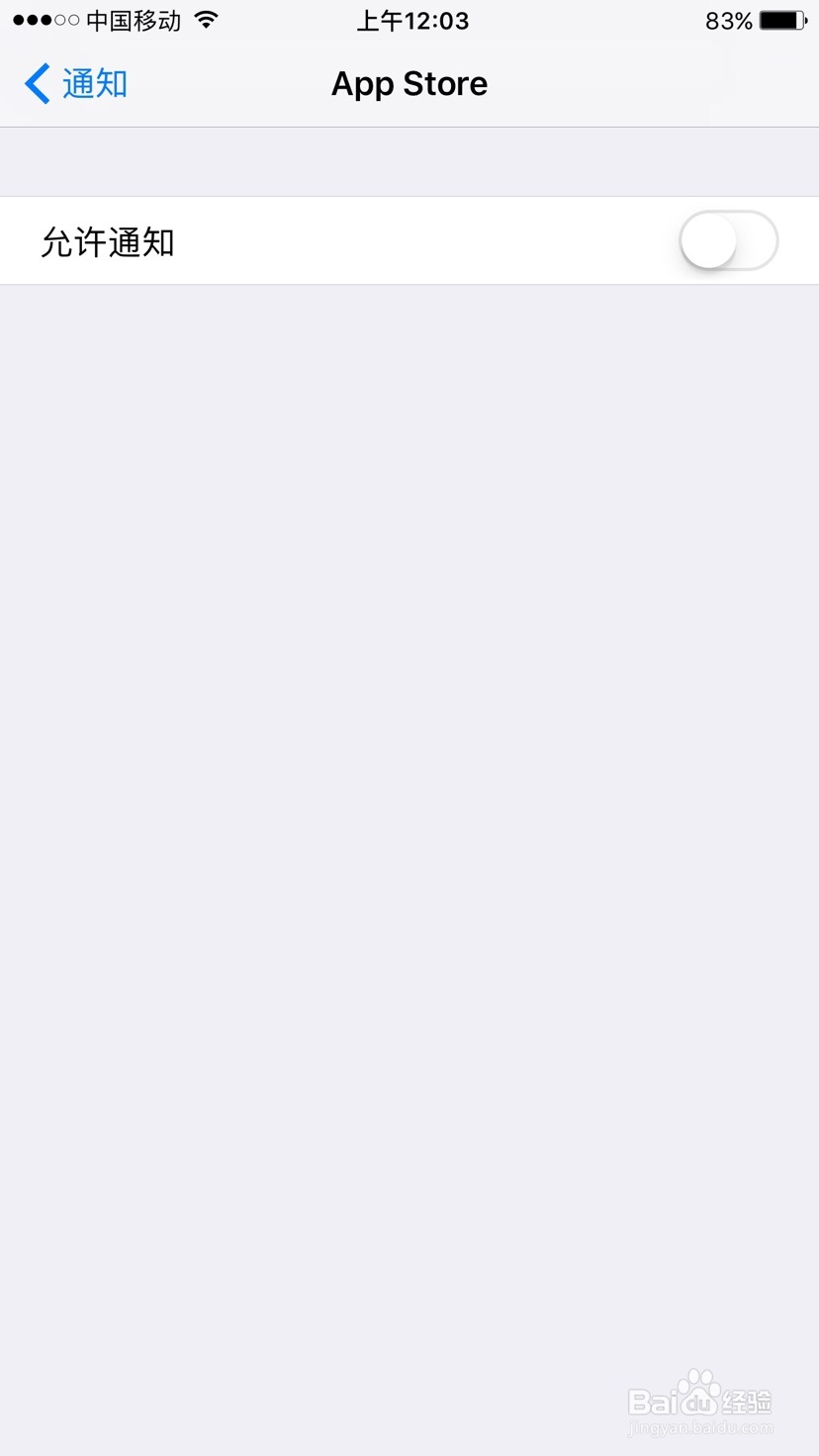iphone怎样关闭烦人的应用弹窗