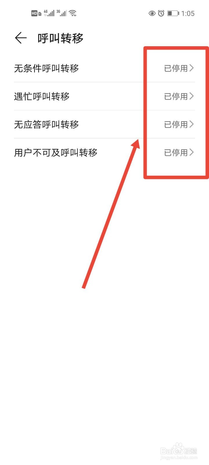 呼叫转移怎么设置#校园分享#