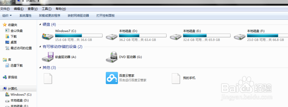 win7中怎么查看电脑的隐藏文件