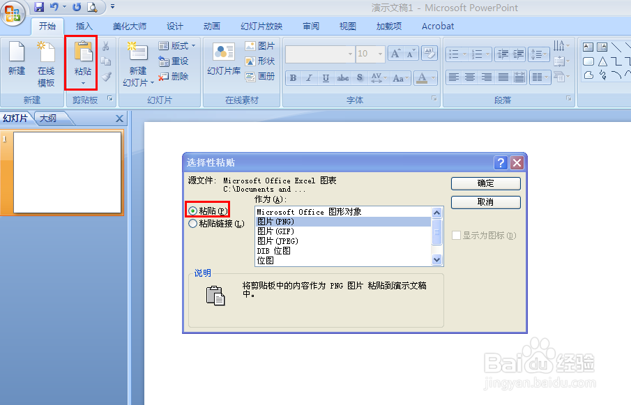 在PPT2007演示幻灯片中插入Excel图表的四种方法