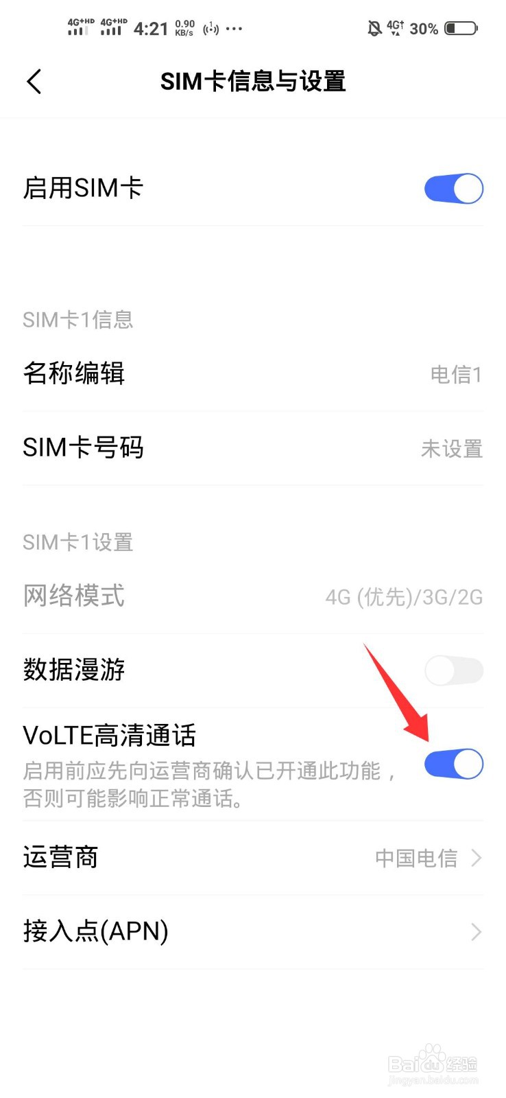 微信语音通话中断