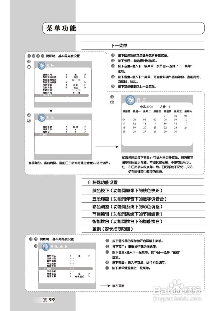 TCL王牌SL40M7液晶彩电使用说明书:[3]