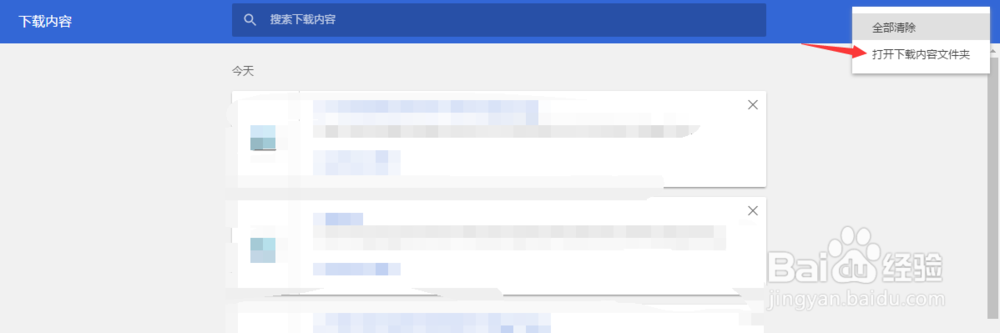 怎么找到google浏览器下载文件保存位置