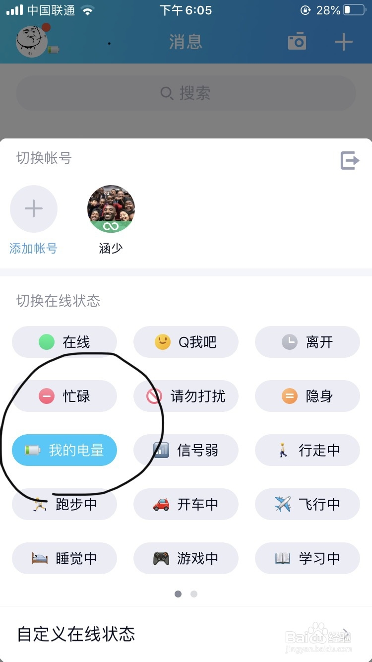 QQ如何设置我的电量