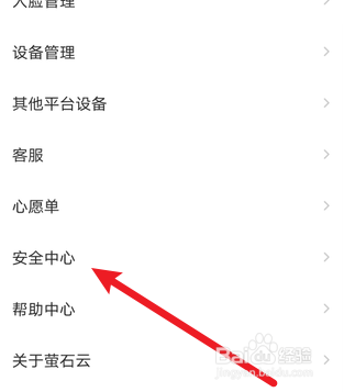 萤石云视频如何给视频加密