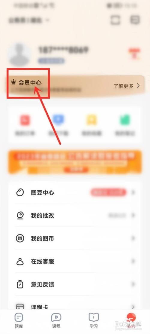 华图在线如何免费领取会员