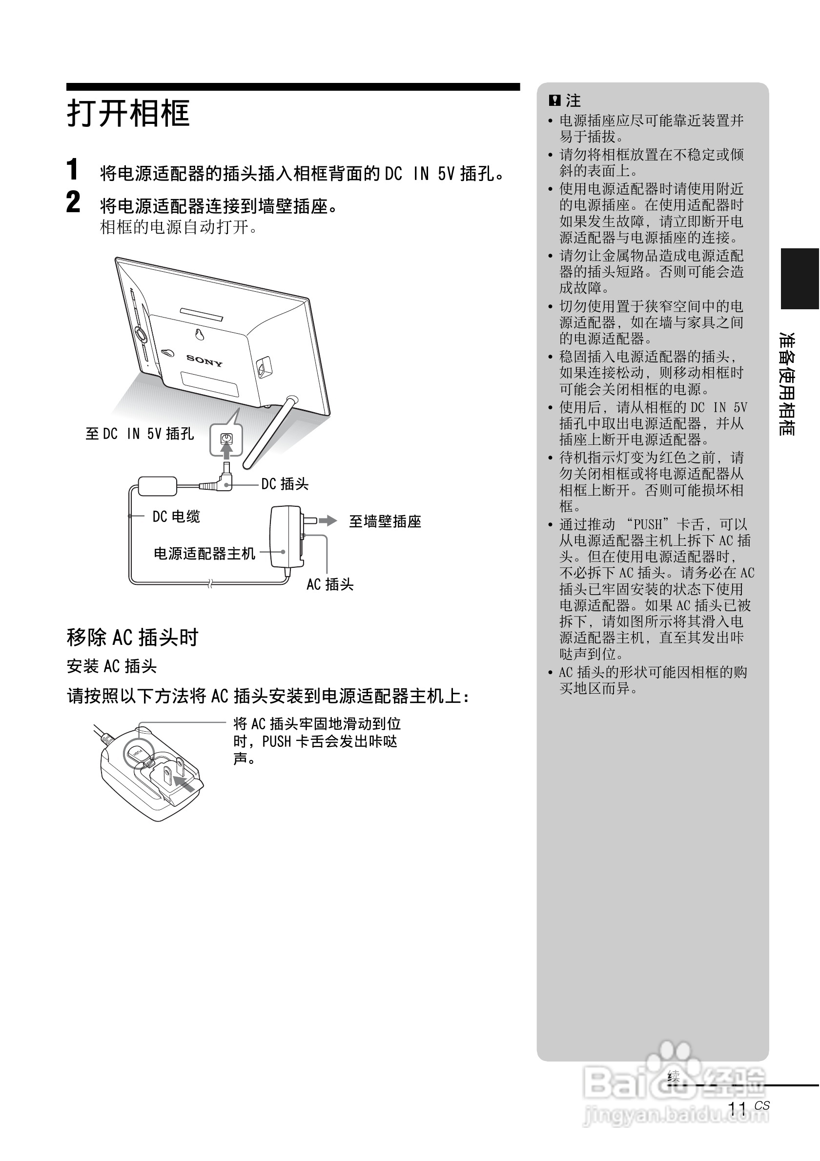 索尼DPF-X95数码相框使用说明书:[2]