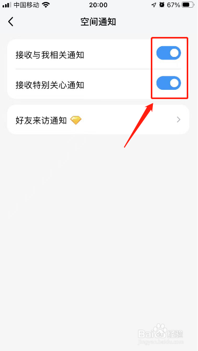 qq空间提醒怎么关闭