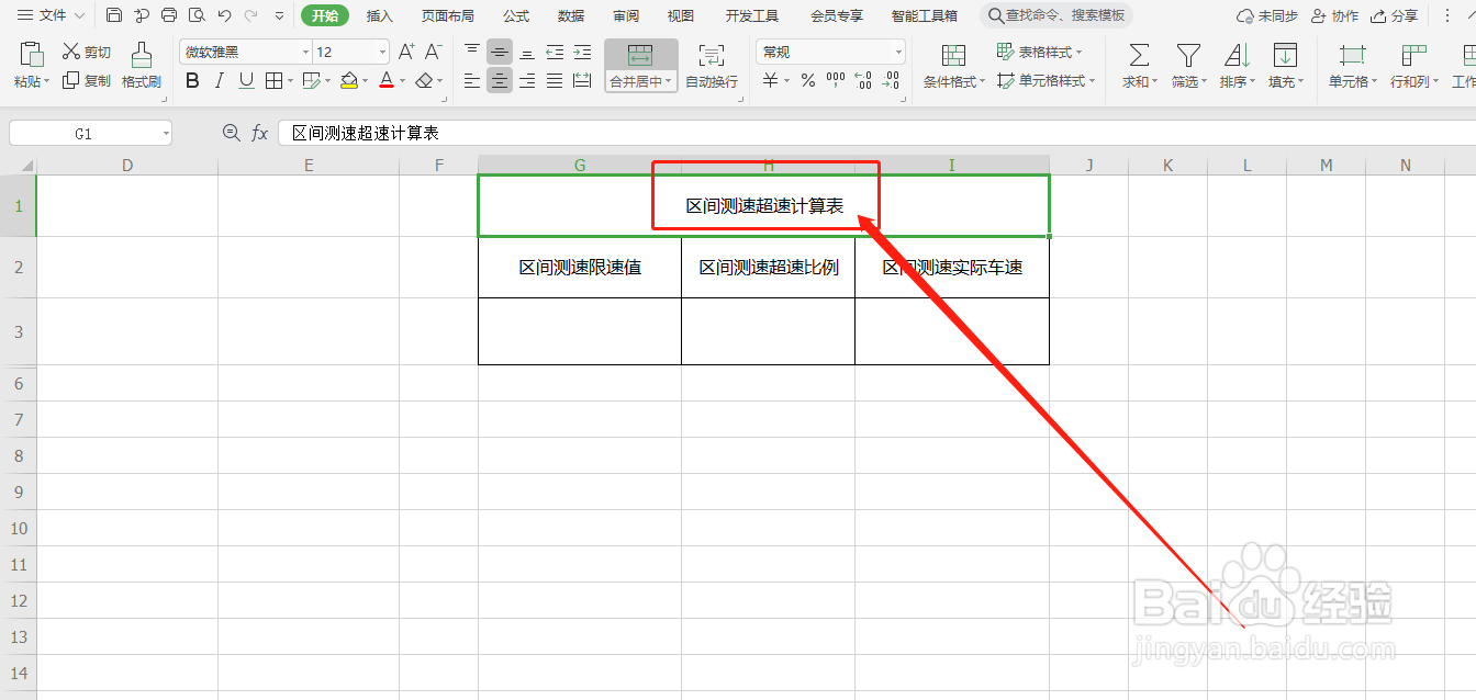 区间测速超速百分之十怎么计算