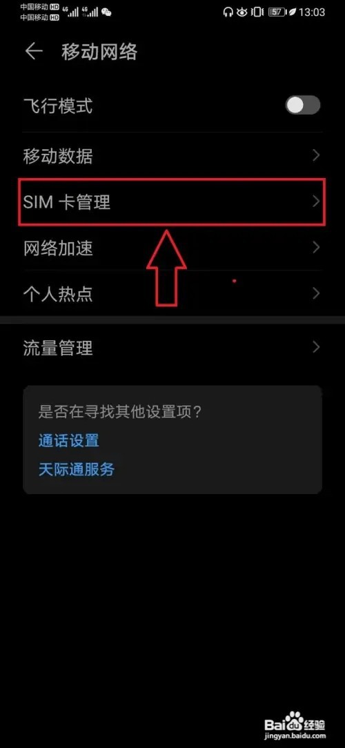华为P30手机如何进行默认SIM卡流量及拨号设置