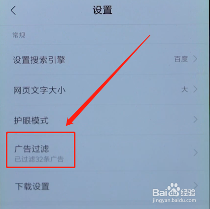 小米浏览器关闭adblock?