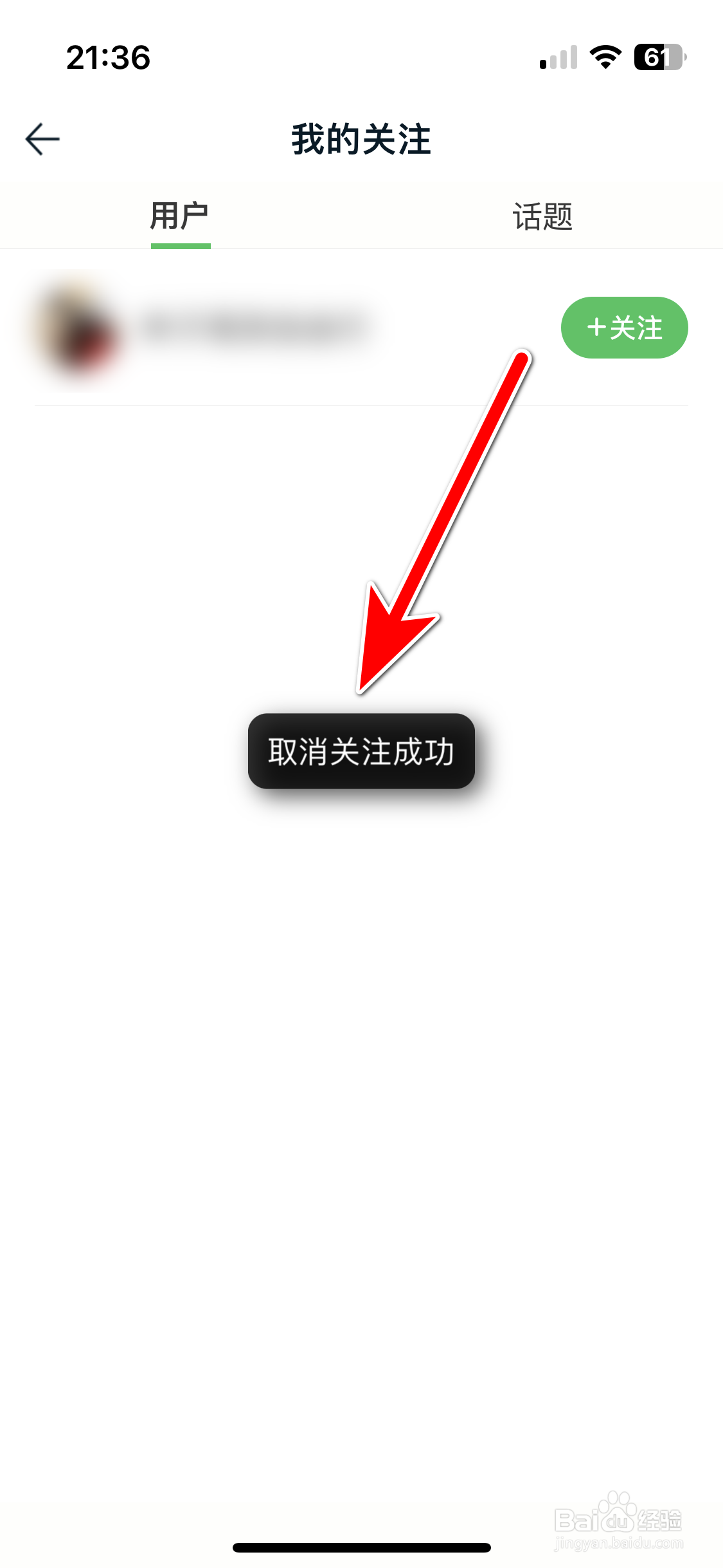 途牛旅游如何取消关注用户