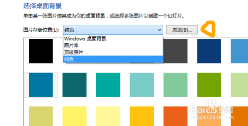 一零说：win8系统中如何修改桌面背景