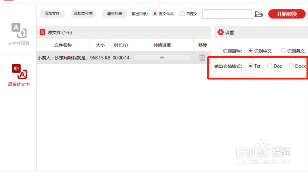 如何将语音转换成文字