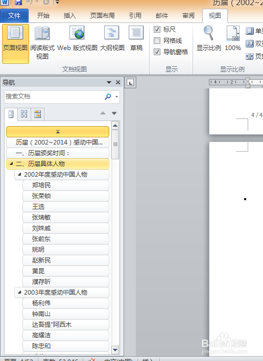 world文字处理之大文档插入目录