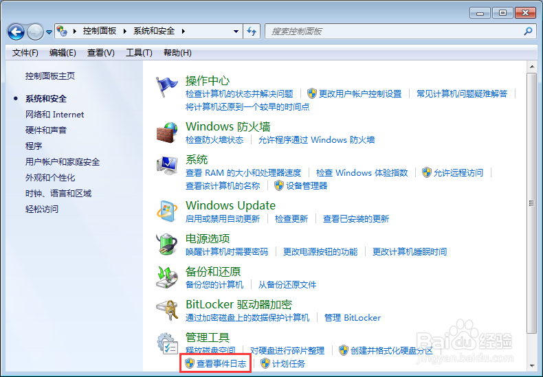 如何得知是什么软件在后台偷偷修改默认主页