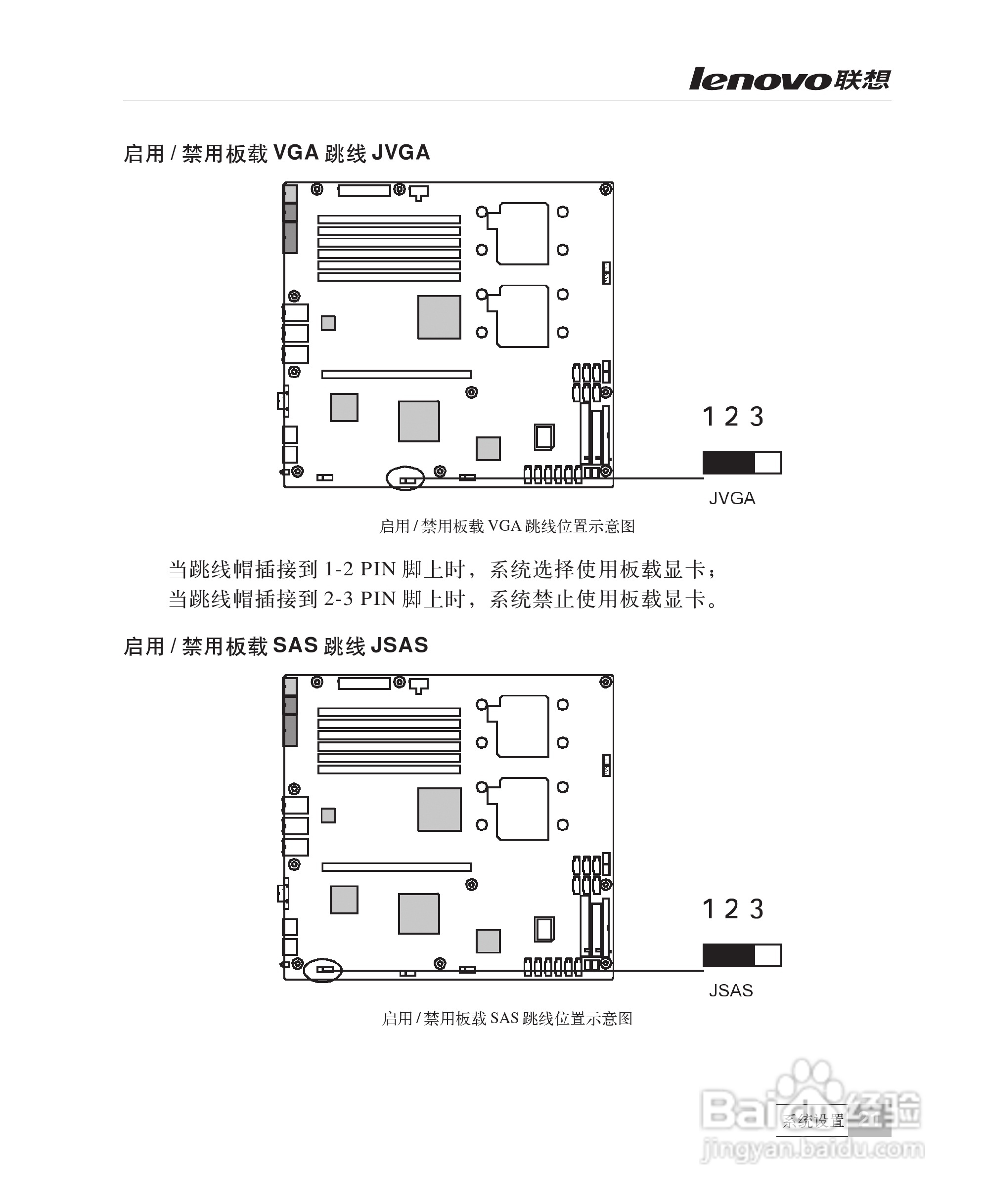 联想万全R510G6服务器说明书:[3]