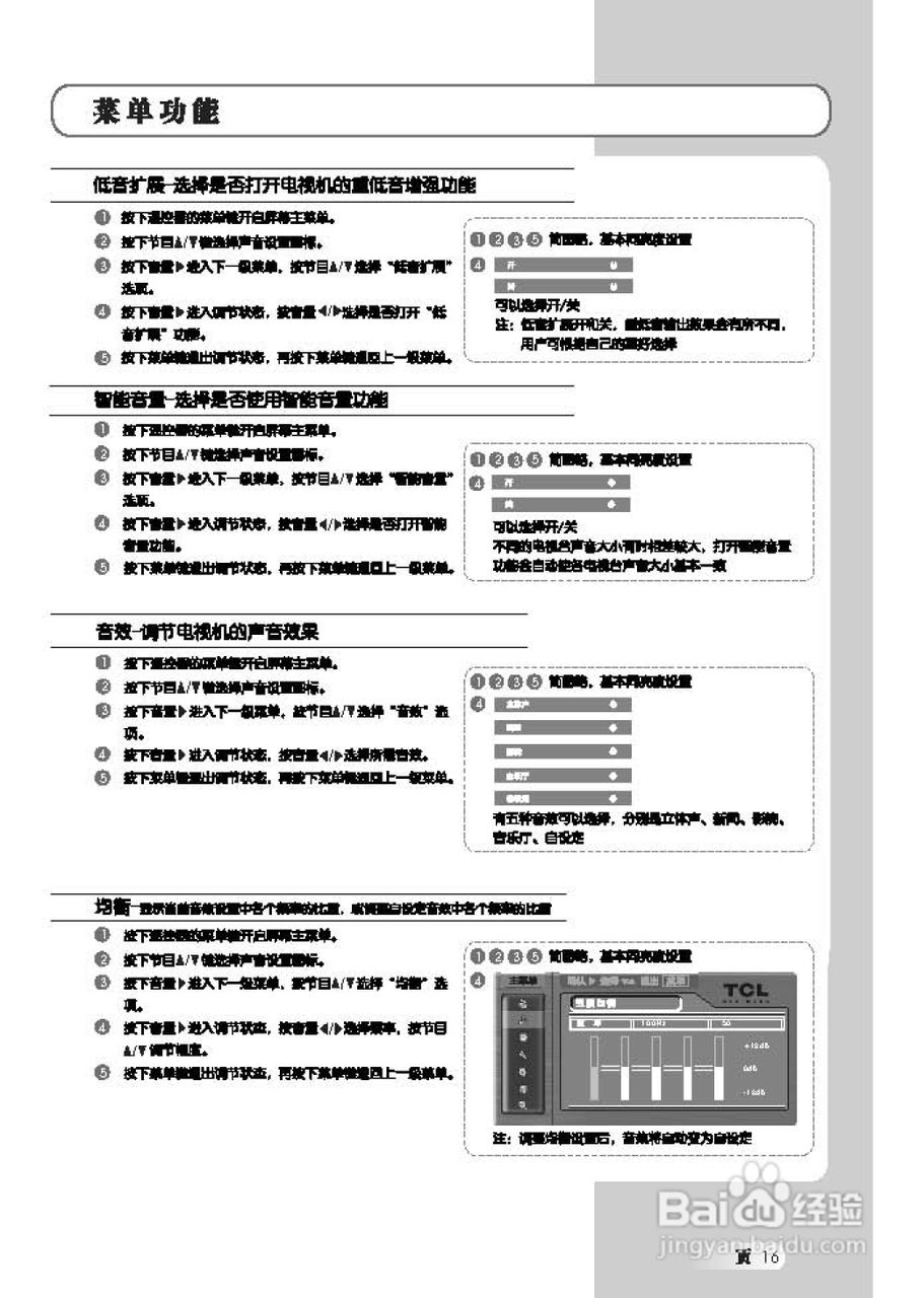 TCL王牌L37E64液晶彩电使用说明书:[2]