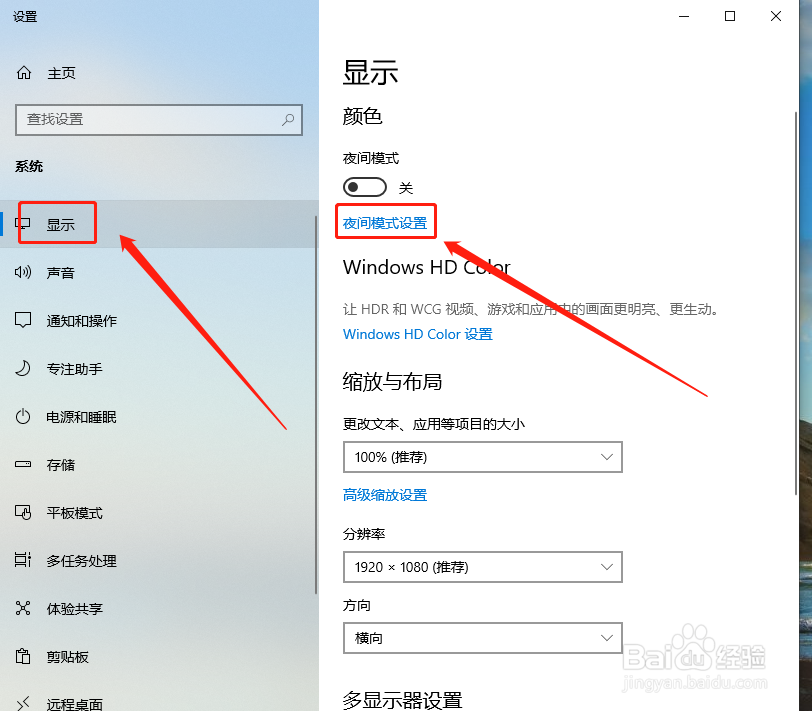 win10怎么设置护眼模式