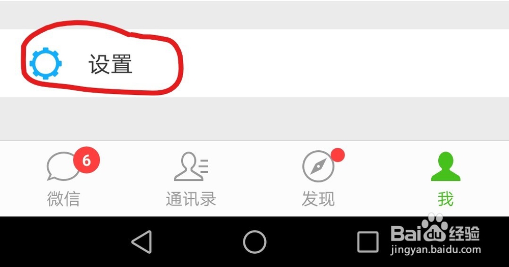 华为手机微信字体太小怎么办