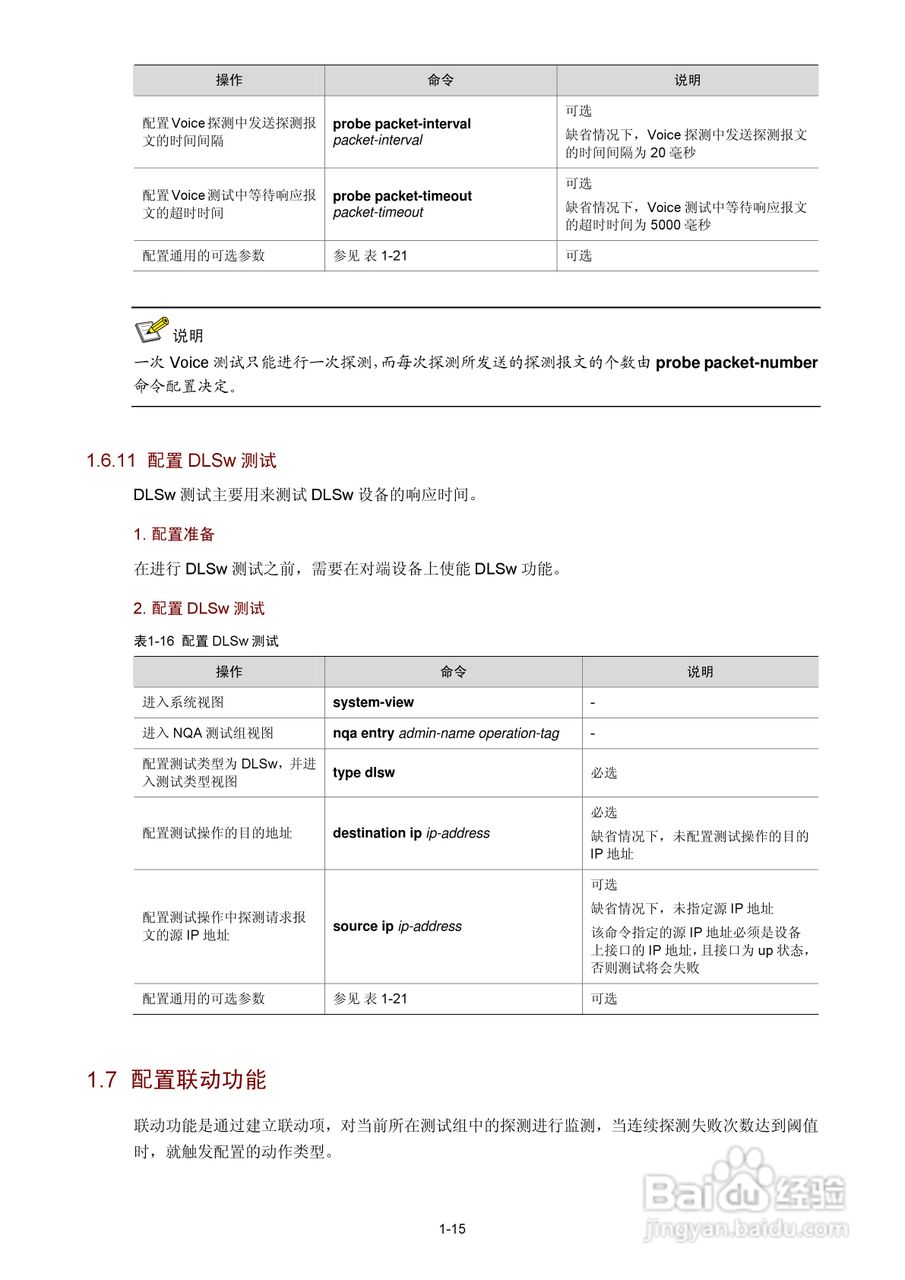 H3C SR6600路由器用户手册:[152]