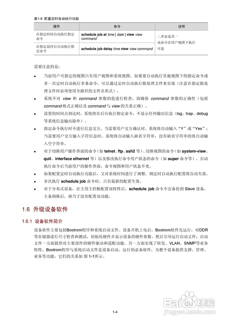 H3C SR6600路由器用户手册:[149]