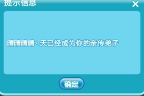 怎样做QQ炫舞中的<亲传师徒>任务