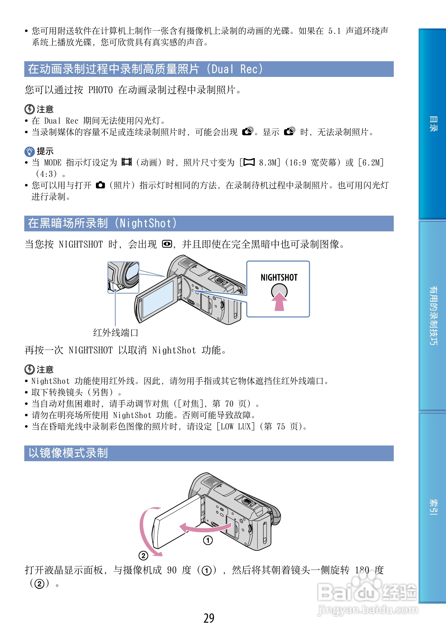 索尼HDR-CX500E 数码摄像机使用说明书:[3]