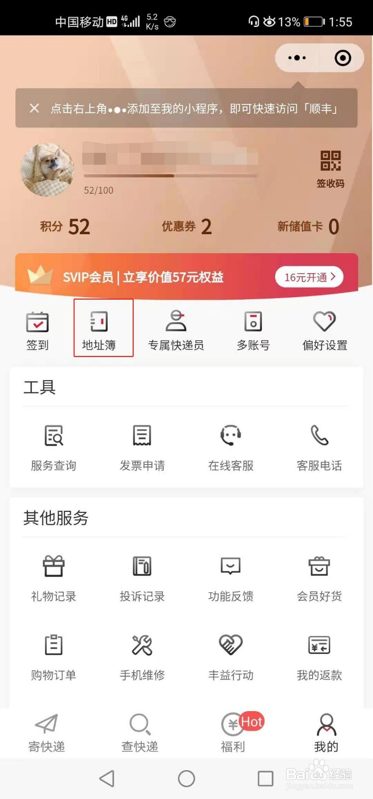 顺丰改地址要怎么操作