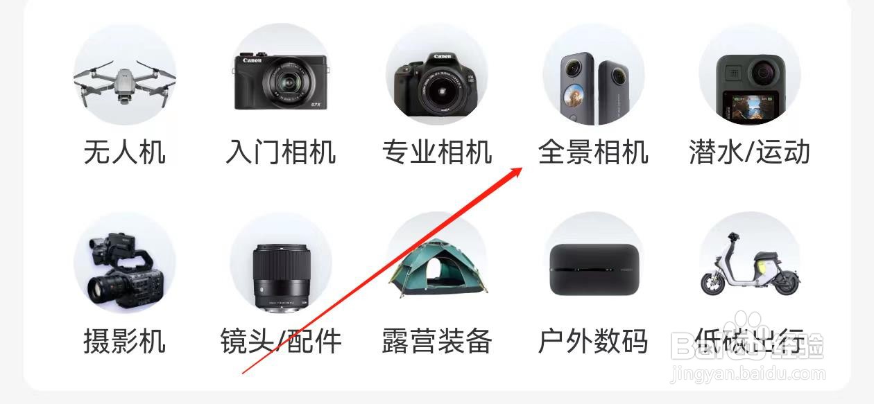 人人租怎么查询全景相机