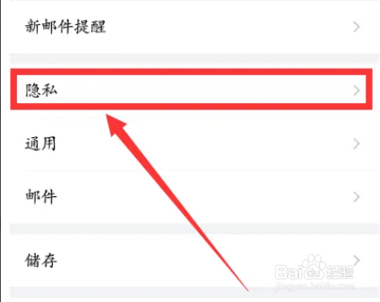 手机QQ邮箱怎么设置指纹解锁
