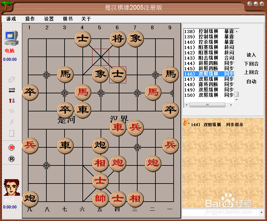 中局杀法：双照纵横，同步钳杀（二）棋谱