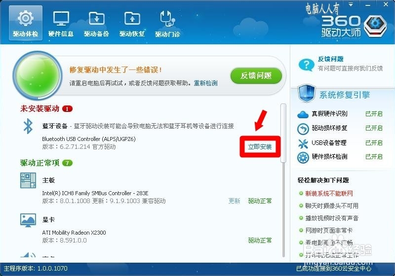 蓝牙设备驱动