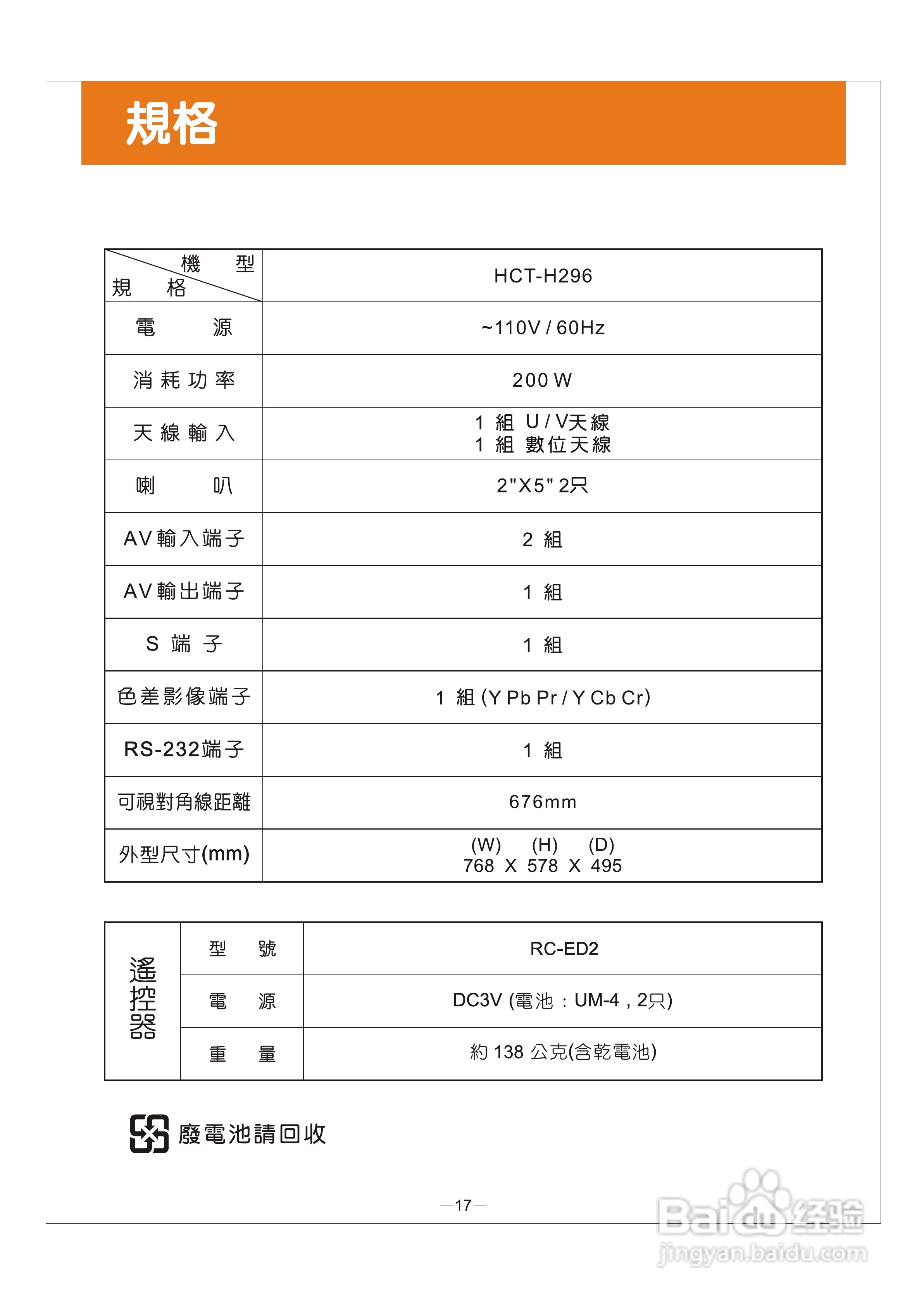 歌林HCT-H296型数位倍频电视机使用说明书:[2]