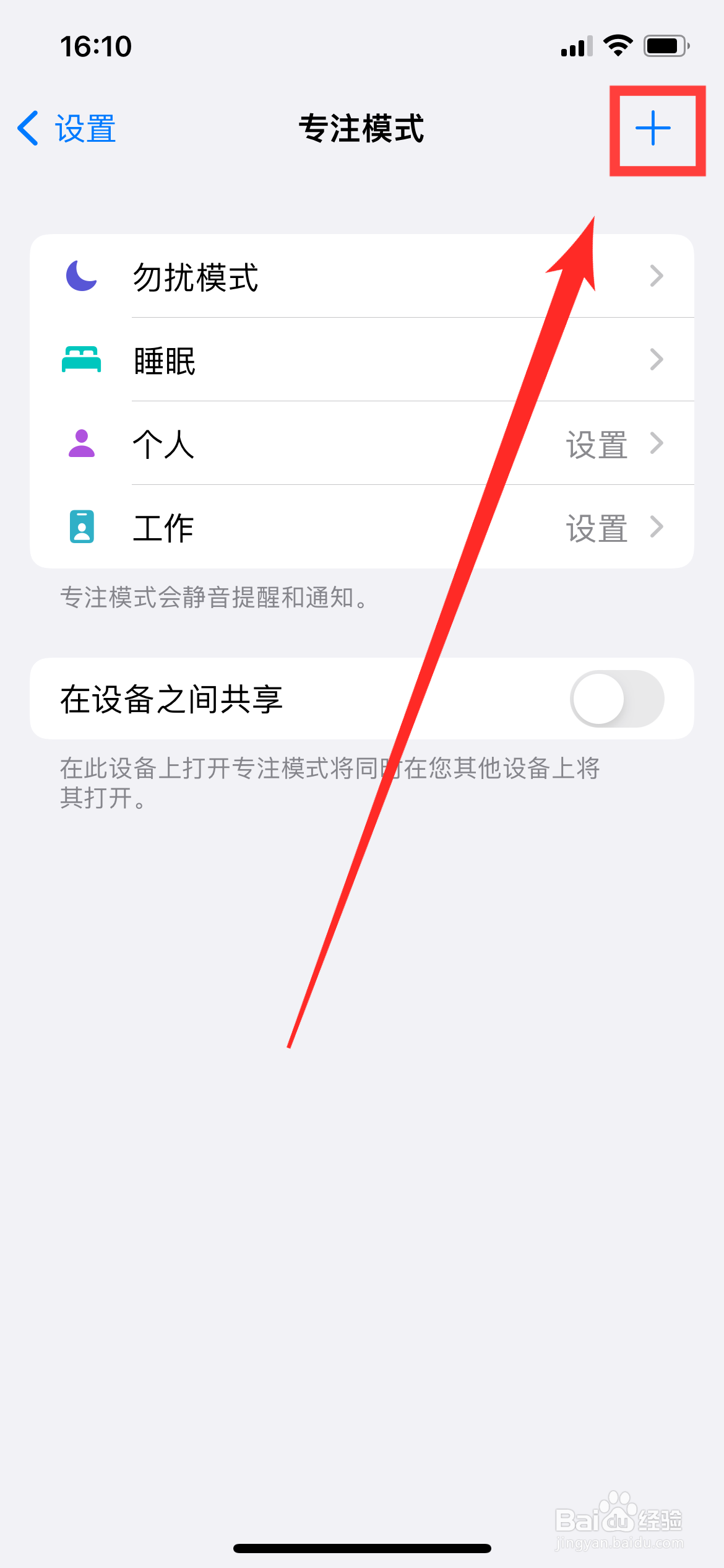 iPhone如何开启阅读专注模式