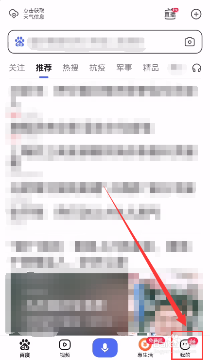 百度App怎么开启敏感操作保护